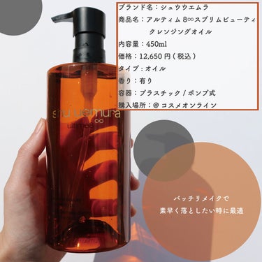 （旧）アルティム8∞ スブリム ビューティ クレンジング オイル/shu uemura/オイルクレンジングを使ったクチコミ（2枚目）