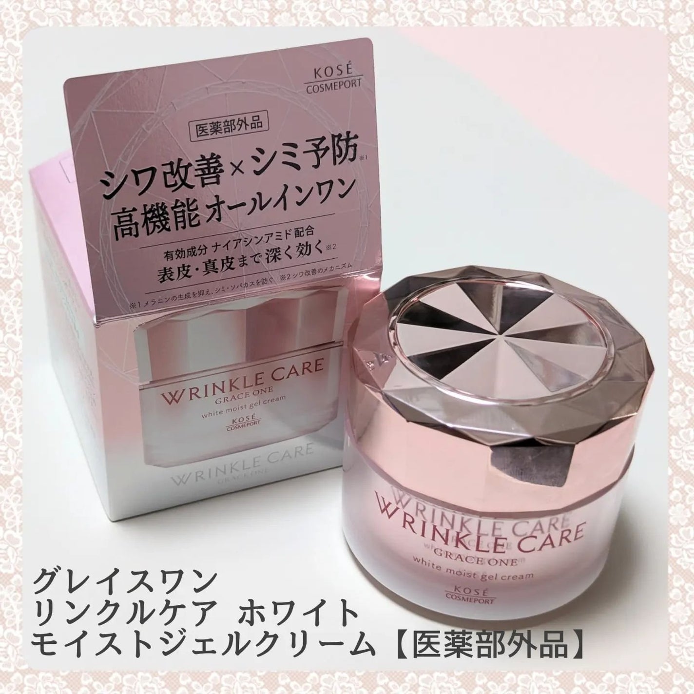 リンクルケア ホワイト モイストジェルクリーム/グレイスワン/オールインワン化粧品を使ったクチコミ(1枚目)