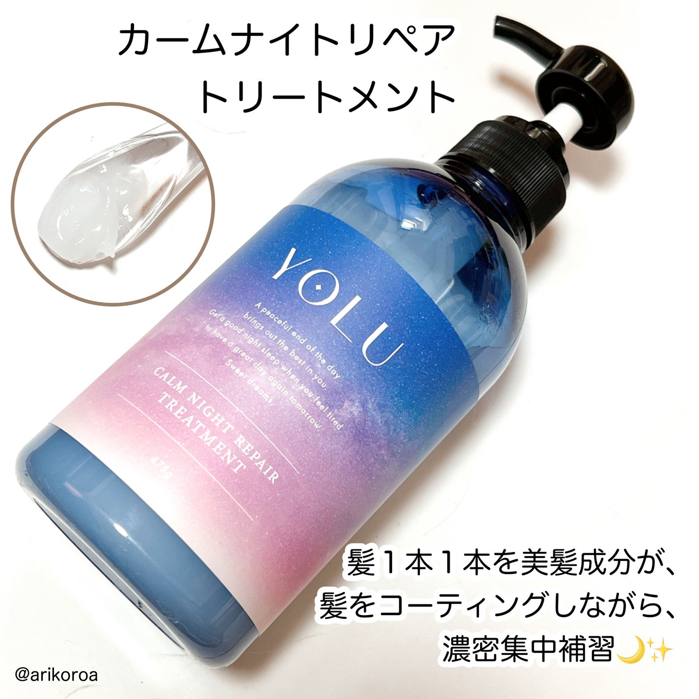 カームナイトリペアシャンプー/トリートメント/YOLU/市販シャンプーを使ったクチコミ(4枚目)