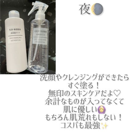 化粧水・敏感肌用・高保湿タイプ/無印良品/化粧水を使ったクチコミ(5枚目)