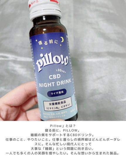 CBD ナイトドリンク/Pillow/美容ドリンクを使ったクチコミ(2枚目)