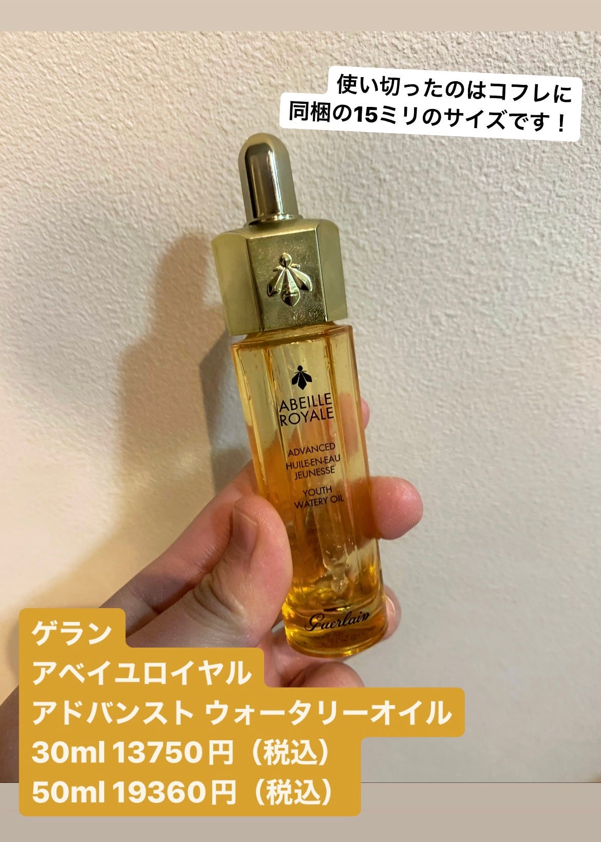 アベイユ ロイヤル アドバンスト ウォータリーオイル/GUERLAIN/美容液を使ったクチコミ(2枚目)