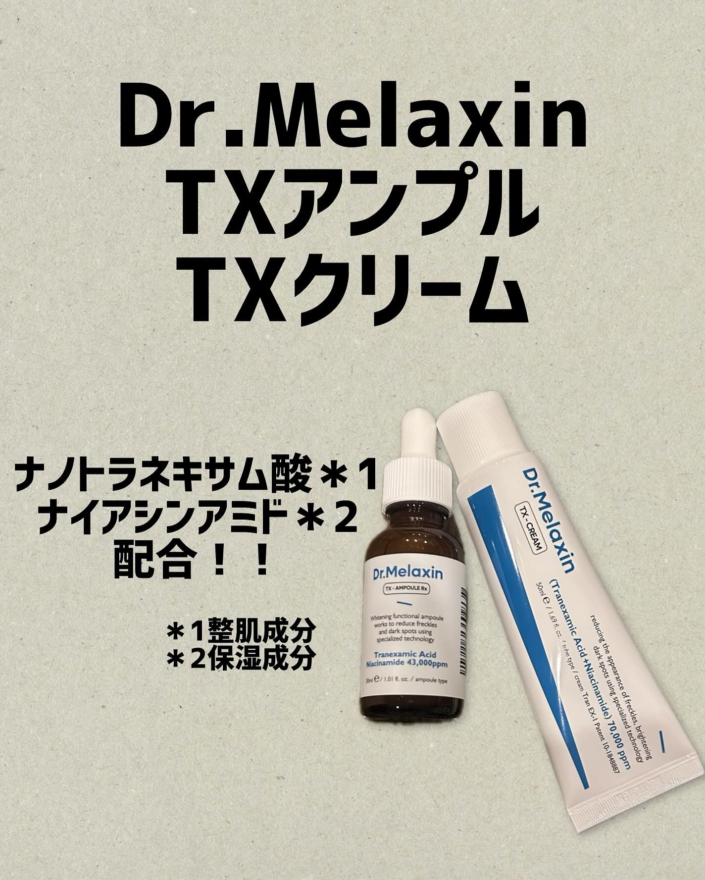TX-Cream/Dr.Melaxin/フェイスクリームを使ったクチコミ（1枚目）