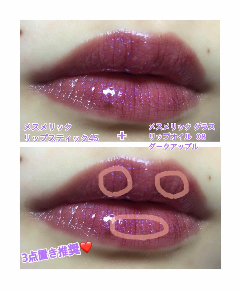 メスメリック リップスティック/CHICCA/口紅を使ったクチコミ(3枚目)