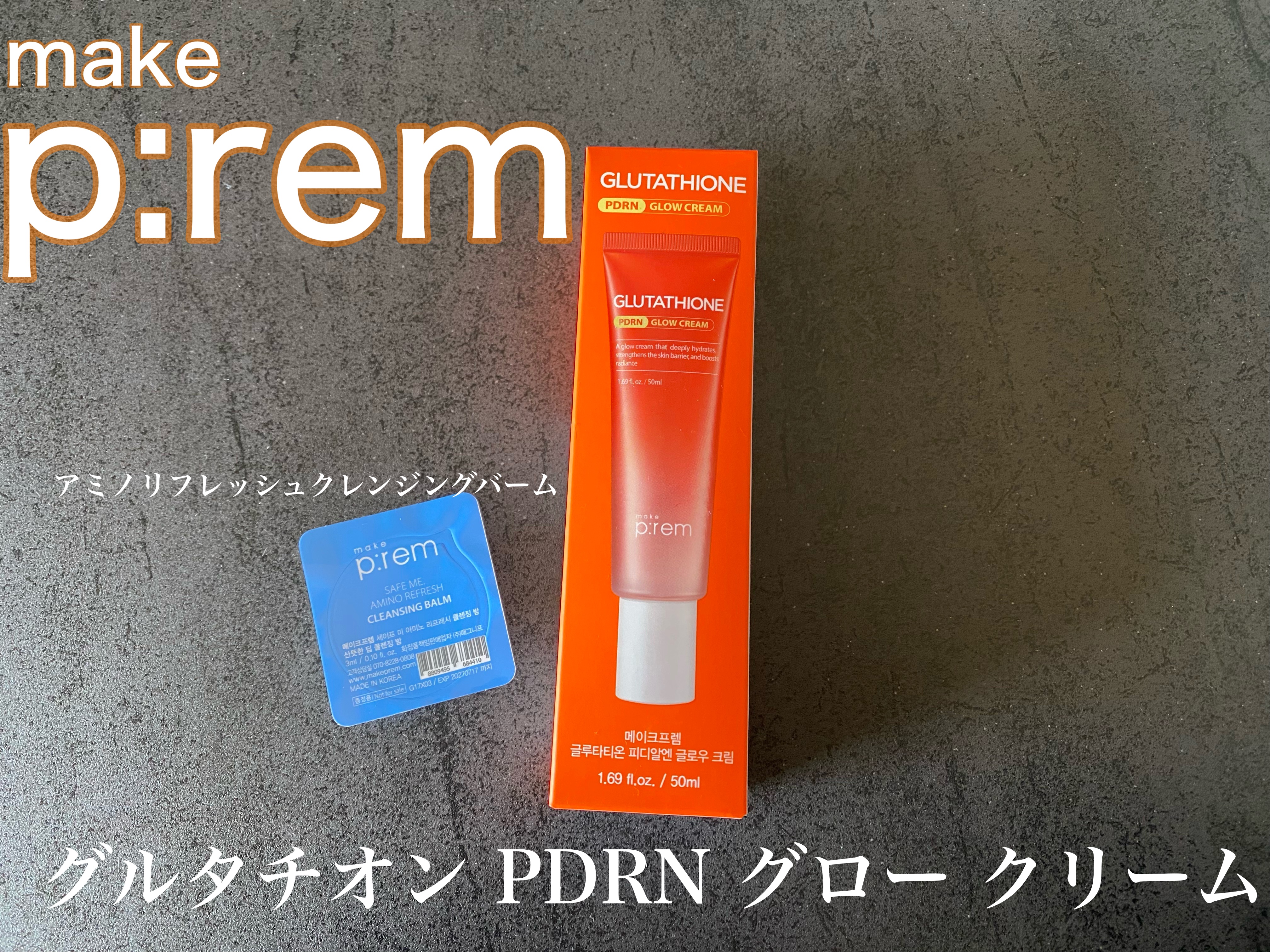 グルタチオンPDRNグロークリーム/make prem/フェイスクリームを使ったクチコミ（1枚目）