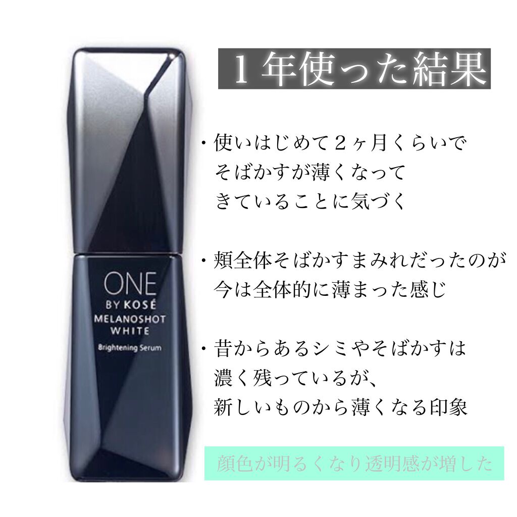 メラノショット ホワイト D/ONE BY KOSE/美容液を使ったクチコミ（2枚目）