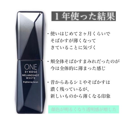 メラノショット ホワイト D/ONE BY KOSE/美容液を使ったクチコミ(2枚目)