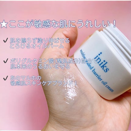 センシティブ シールドバリア オイルクリーム/iniks/フェイスクリームを使ったクチコミ(4枚目)
