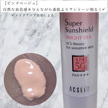スーパーサンシールド ブライトヴェール 01 ピンクベージュ/ACSEINE/化粧下地を使ったクチコミ（1枚目）
