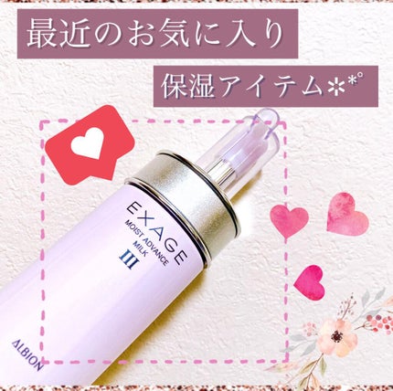 エクサージュ モイスト アドバンス ミルク III/ALBION/乳液を使ったクチコミ(1枚目)