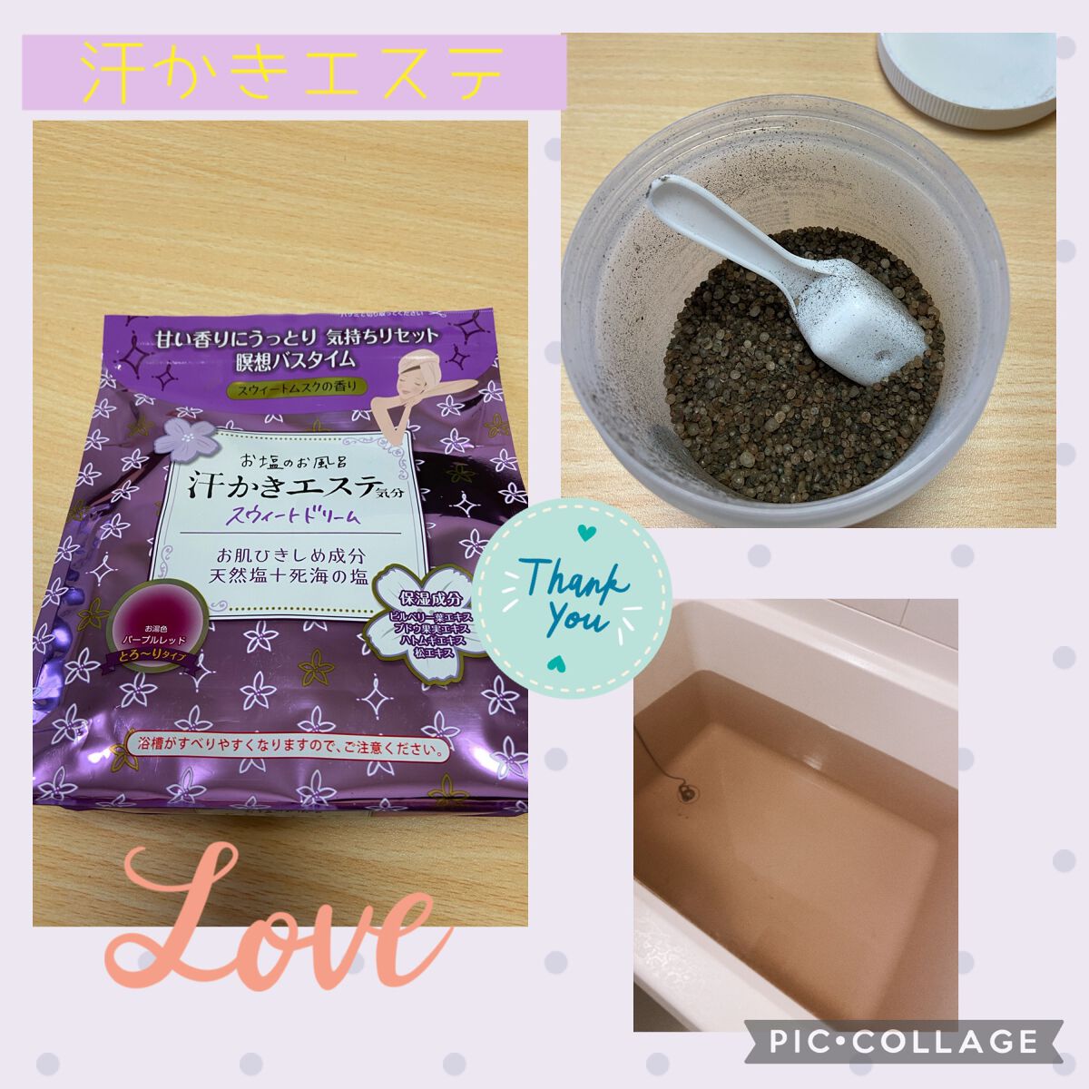 汗かきエステ気分 スウィートドリーム/マックス/無機塩系入浴剤を使ったクチコミ(1枚目)