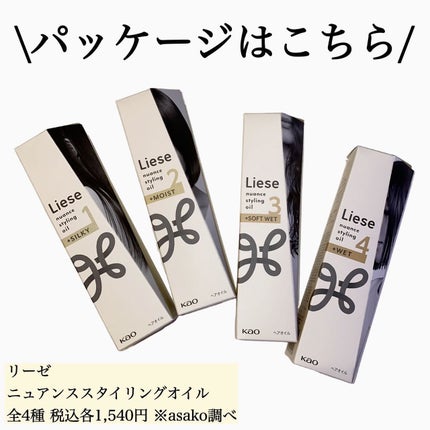 ニュアンススタイリングオイル +モイスト/リーゼ/ヘアオイルを使ったクチコミ(6枚目)