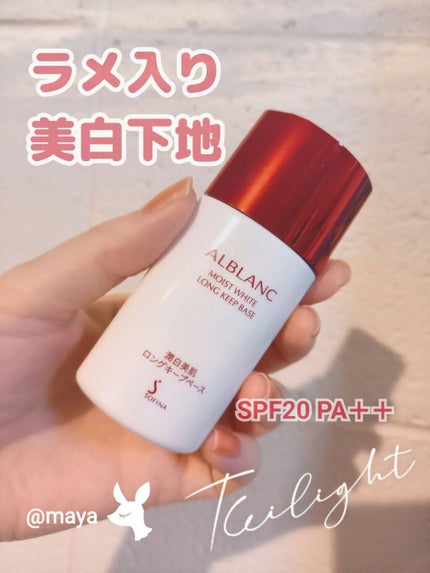 潤白美肌 ロングキープベース/ALBLANC/化粧下地を使ったクチコミ(1枚目)