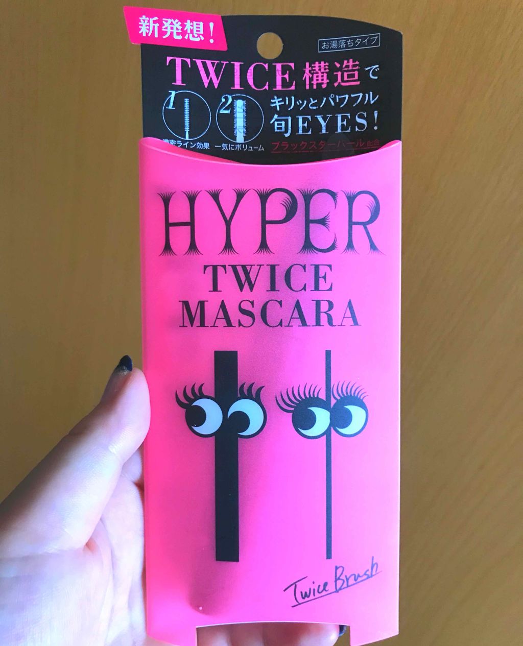 ハイパートワイスマスカラ/COSMETIC PRESS/マスカラを使ったクチコミ(1枚目)