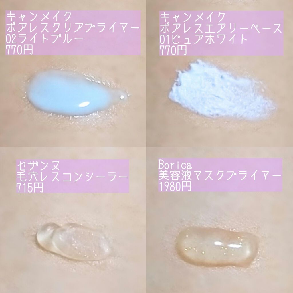 美容液マスクプライマー(シャンパン)/Borica/化粧下地を使ったクチコミ(2枚目)