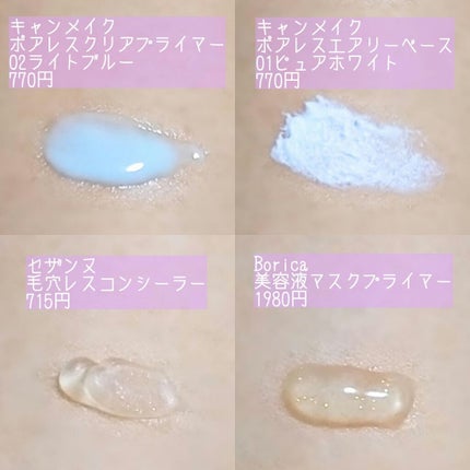 美容液マスクプライマー(シャンパン)/Borica/化粧下地を使ったクチコミ(2枚目)