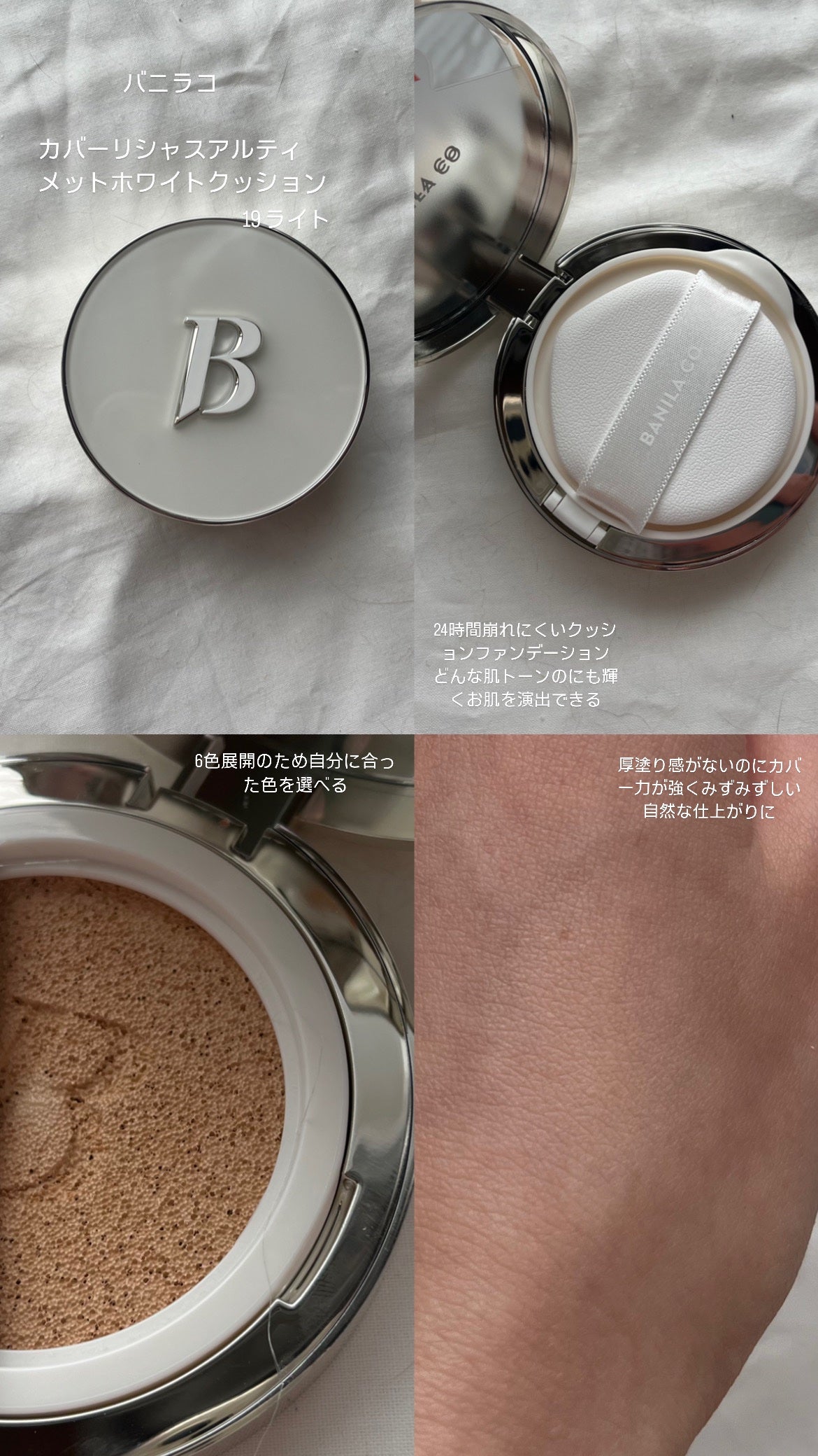 カバーリシャス アルティメット ホワイトクッション/BANILA CO/クッションファンデーションを使ったクチコミ(2枚目)