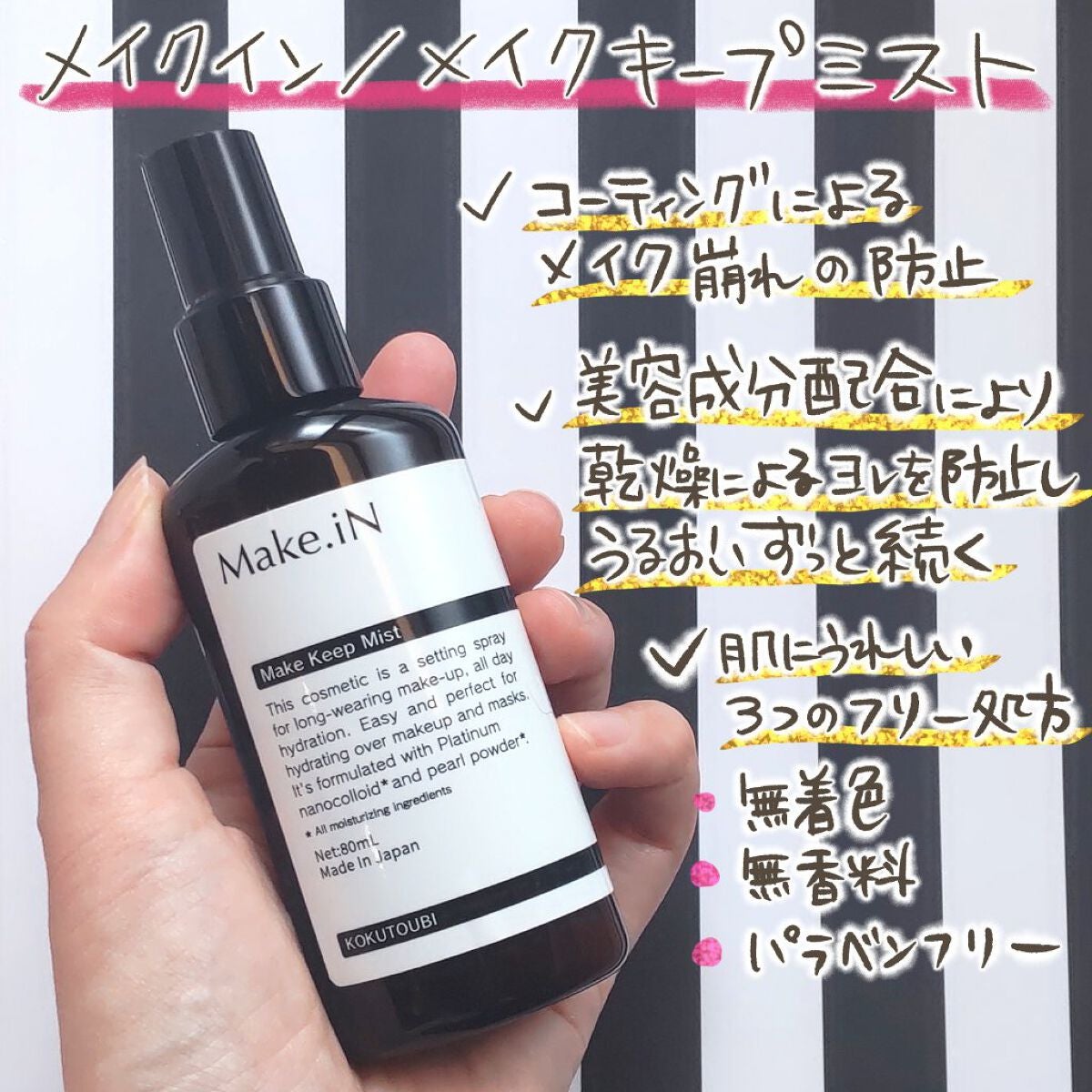 メイクキープミスト/Make.iN/フィックスミストを使ったクチコミ(2枚目)