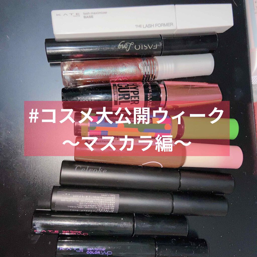 インラプチュア ラッシュ/Celvoke/マスカラを使ったクチコミ（1枚目）