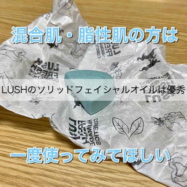 


以前、LUSHのフェイシャルオイルについての投稿をしたのですが、もう１種類紹介できなかったので追加でレビューします🌱


今回レビューするのは、LUSHのソリッドフェイシャルオイルのひとつ、「ライ