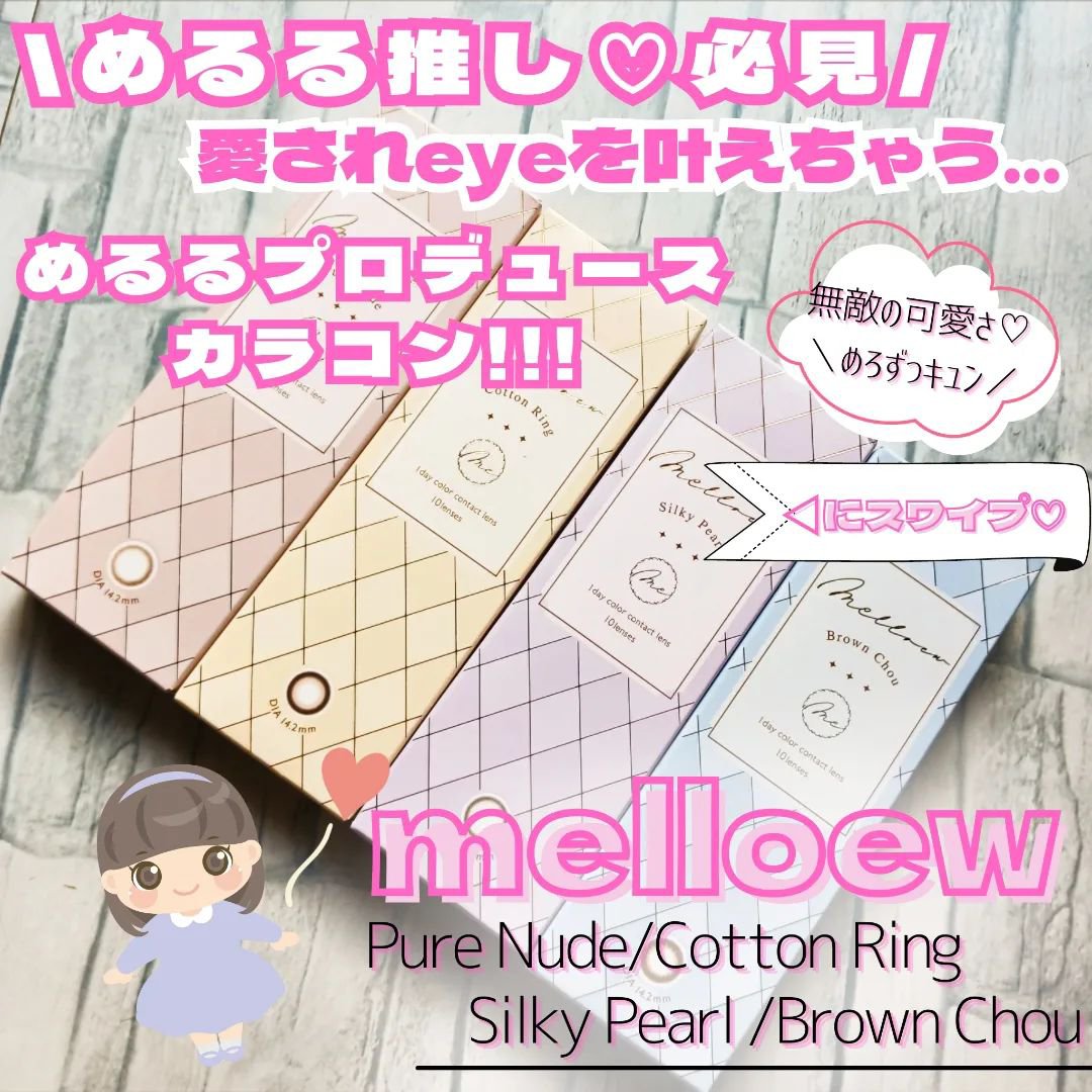 melloew 1day/melloew/ワンデー（１DAY）カラコンを使ったクチコミ（1枚目）