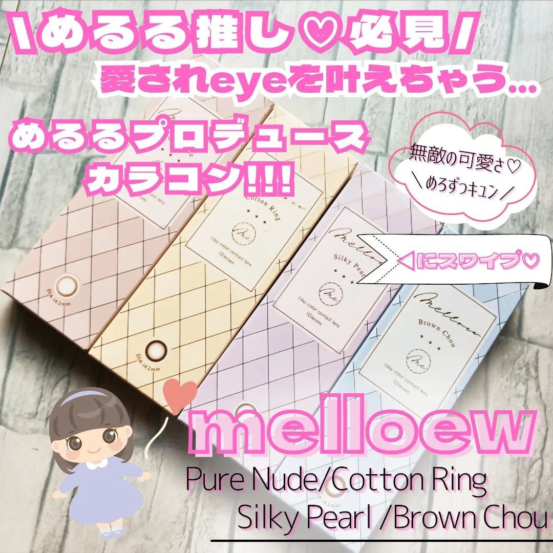 melloew 1day/melloew/ワンデー(1DAY)カラコンを使ったクチコミ(1枚目)