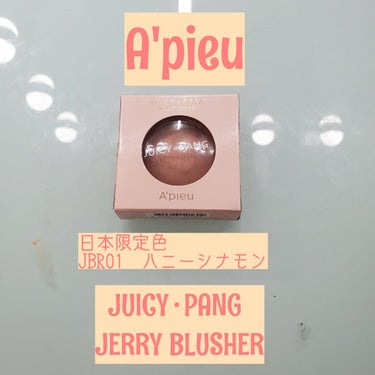 アピュー ジューシーパン ジェリーチーク/A’pieu/ジェル・クリームチークを使ったクチコミ（1枚目）