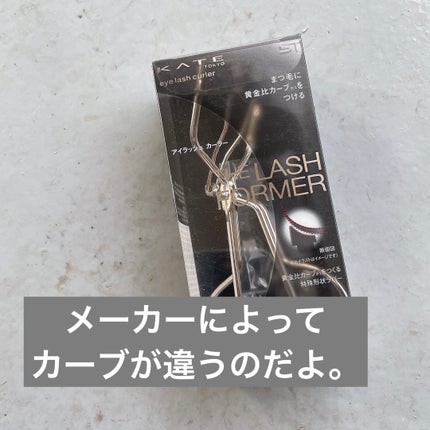 アイラッシュ カーブナー/KATE/ビューラーを使ったクチコミ(1枚目)