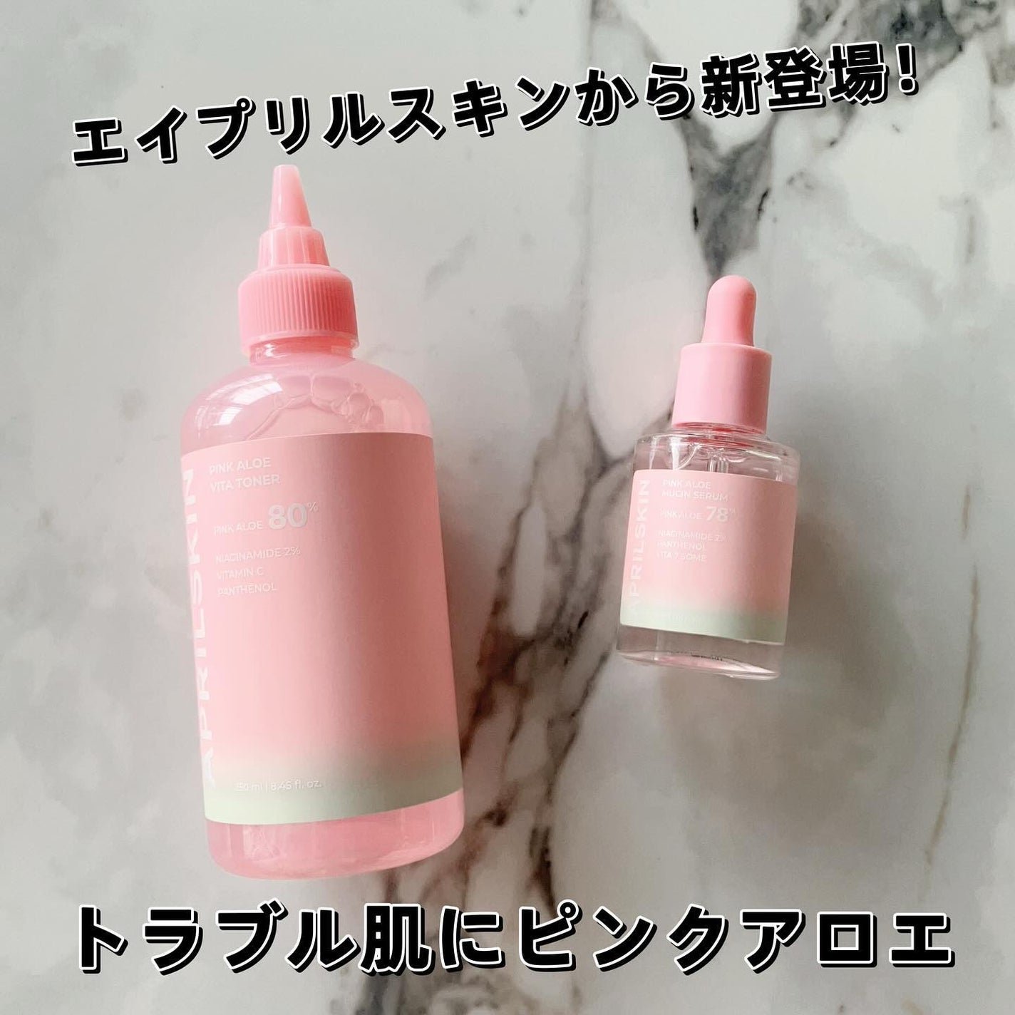 ピンクアロエビタトナー/APRILSKIN/化粧水を使ったクチコミ(1枚目)