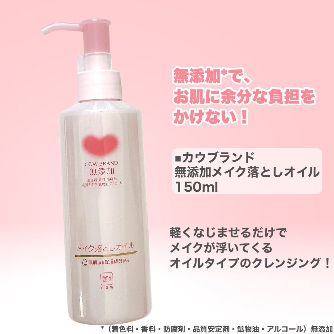 メイク落としオイル/カウブランド無添加/オイルクレンジングを使ったクチコミ(3枚目)