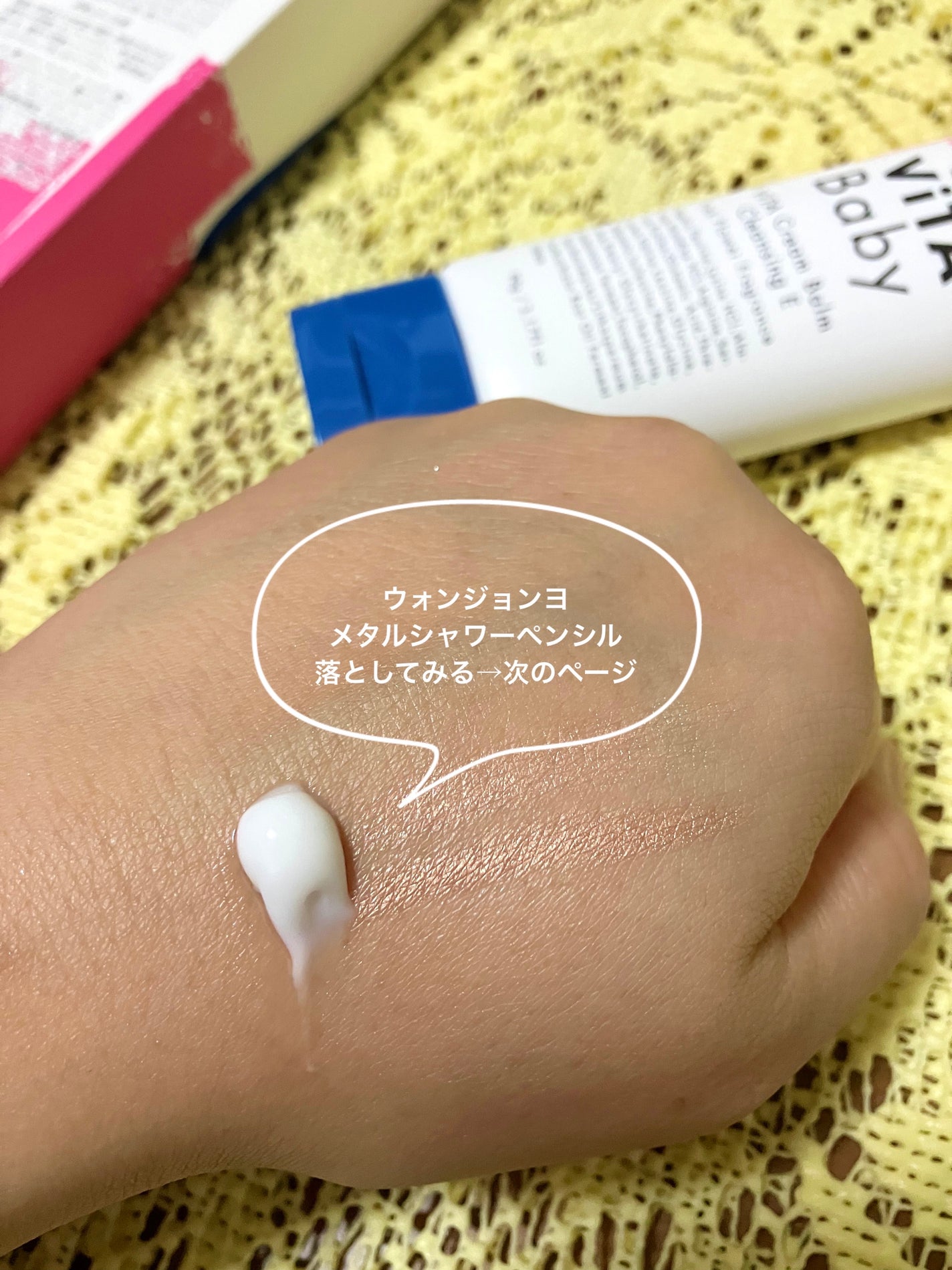 ViTAクリームバームクレンジングE/ViTABaby/クレンジングバームを使ったクチコミ(2枚目)