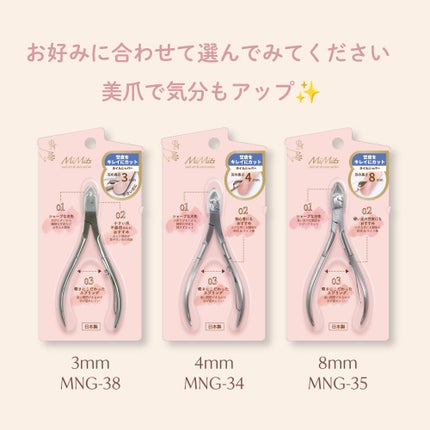 Mimits ネイルニッパー シングルスプリング 刃先3mm/4mm/8mm 【RMNG-38/RMNG-34/RMNG-35】/ビー・エヌ/ネイル用品を使ったクチコミ(7枚目)
