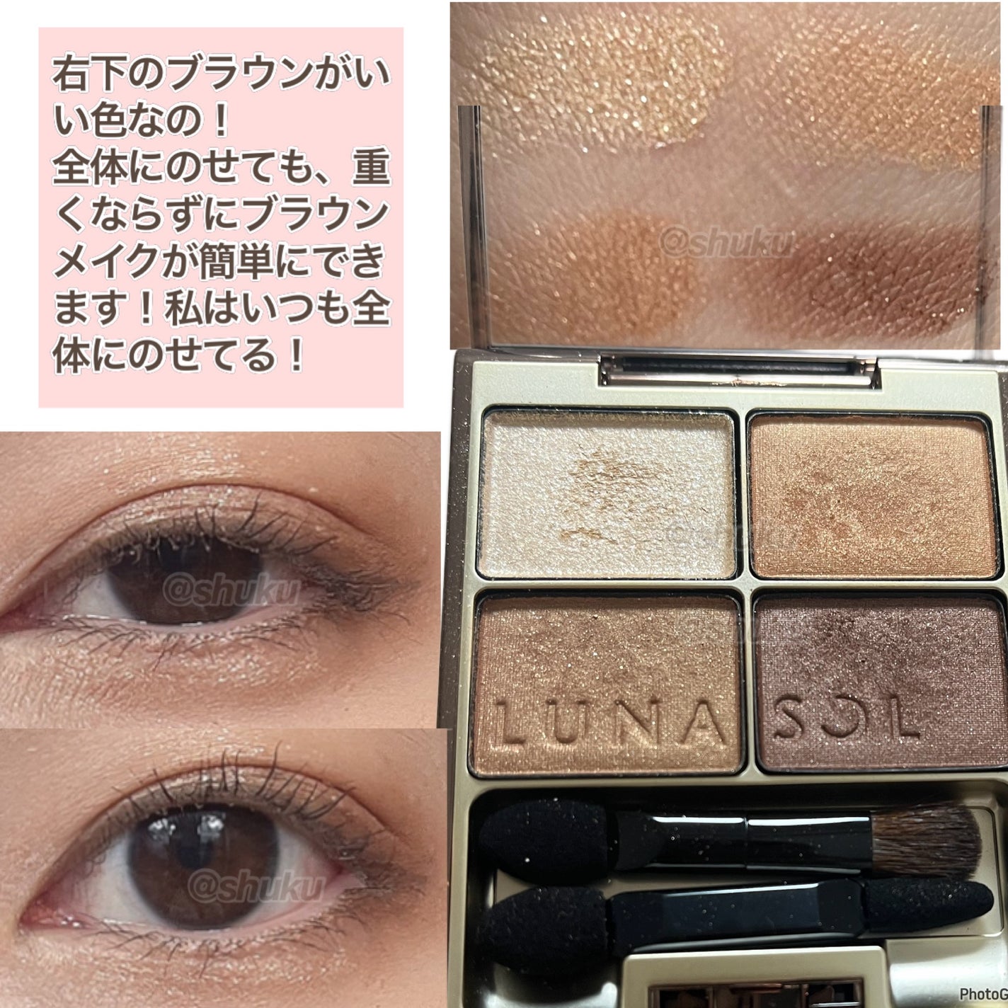 スキンモデリングアイズ/LUNASOL/アイシャドウパレットを使ったクチコミ(3枚目)