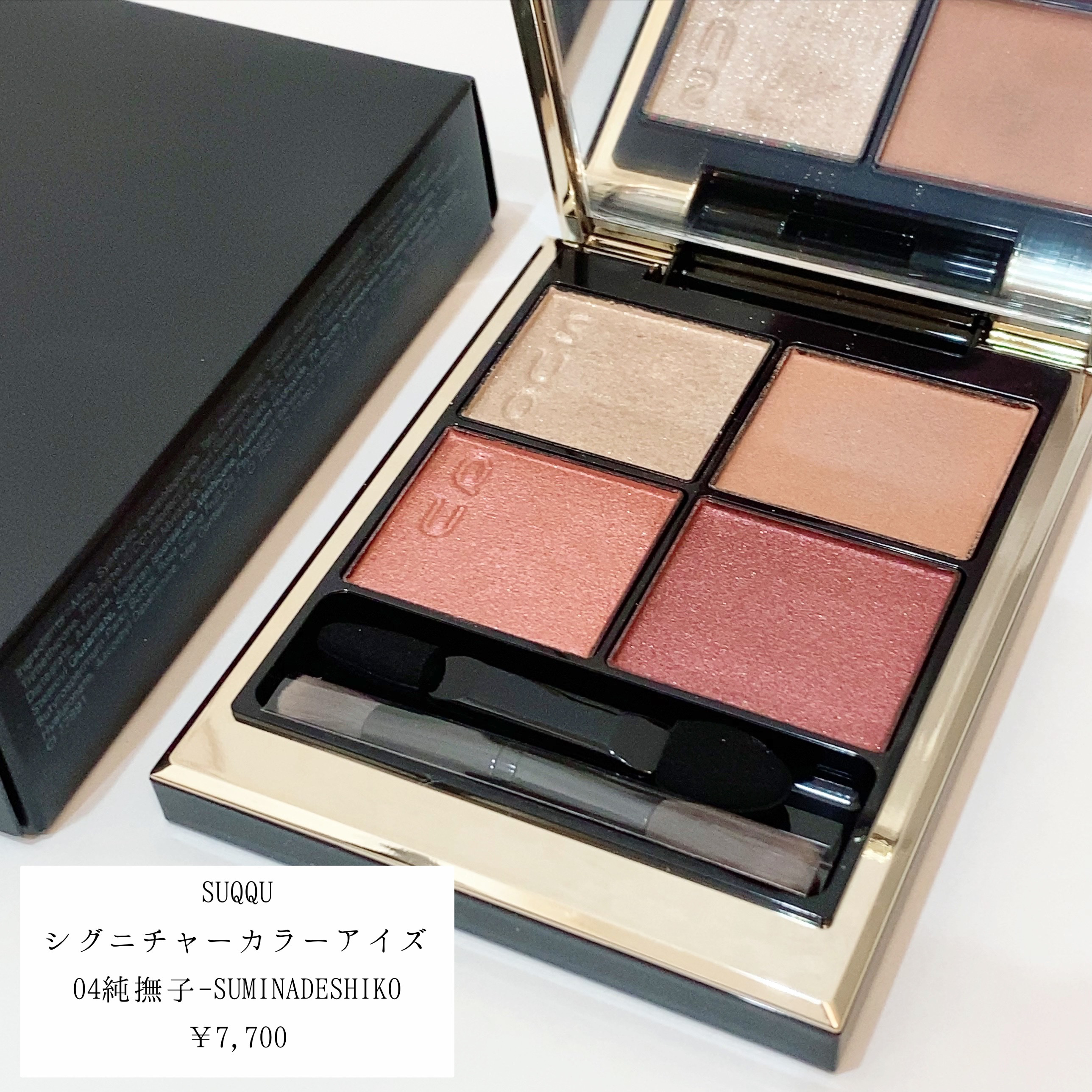 シグニチャー カラー アイズ/SUQQU/アイシャドウパレットを使ったクチコミ（2枚目）