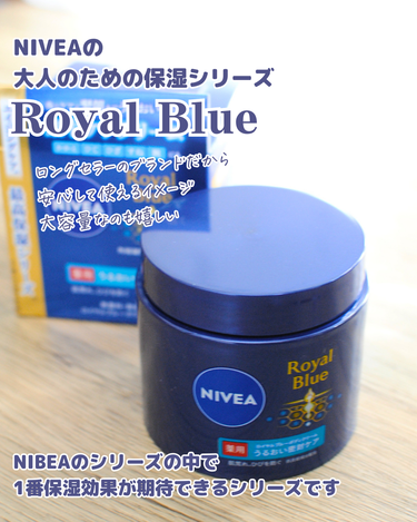 ニベア花王様からいただきました✨
NIVEAの大人のための保湿シリーズ
Royal Blueのボディクリーム🩵

NIBEAのシリーズの中で
1番保湿効果が期待できるシリーズです

ロングセラーのブランドだから安心して使えるイメージ

ドーンと160ｇ!
たっぷり入っているから
惜しみなく使える
大容量なのも嬉しい

ひじ、ひざ、すね、腕などを中心に全身をお手入れ。
最近、かかとやひじがカッサカサ💦だったから
たっぷり使った♡

普段使っている保湿クリームよりは水分多めでふわっと軽めのクリーム。
オールインワンよりはこっくりした質感！

ふわっと軽めなやさしいクリーム
普通のNIVEAより、みずみずしくてなめらか
スっと伸びるから面積の広い部分の保湿も
お手入れしやすい◎
ベタつかずしっとりとした使用感

#PR #ニベア #ロイヤルブルー #ボディクリーム #保湿クリーム #乾燥肌におすすめの画像 その1