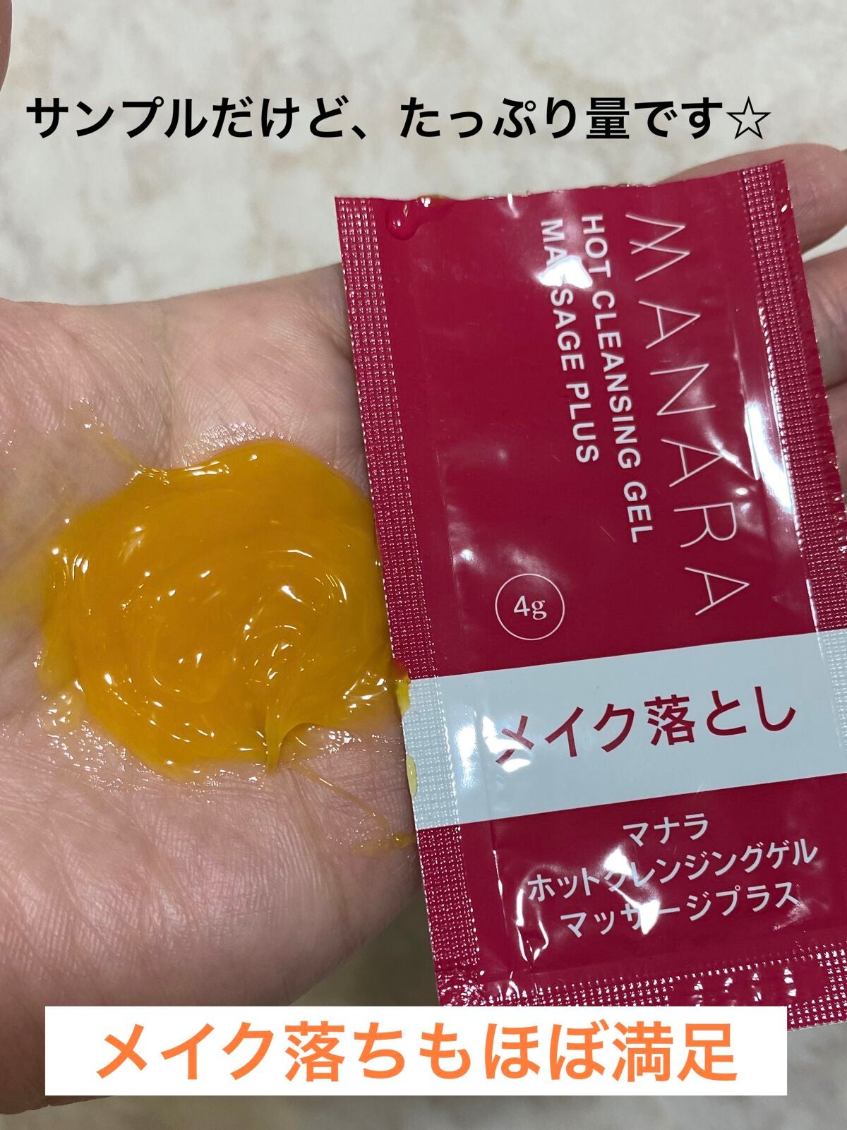 ホットクレンジングゲル マッサージプラス/マナラ/クレンジングジェルを使ったクチコミ(2枚目)