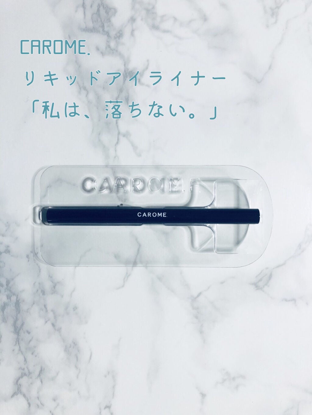 ウォータープルーフ リキッドアイライナー/CAROME./リキッドアイライナーを使ったクチコミ(1枚目)