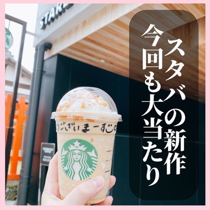 バターキャラメル ミルフィーユ フラペチーノ/スターバックス/ドリンクを使ったクチコミ(1枚目)