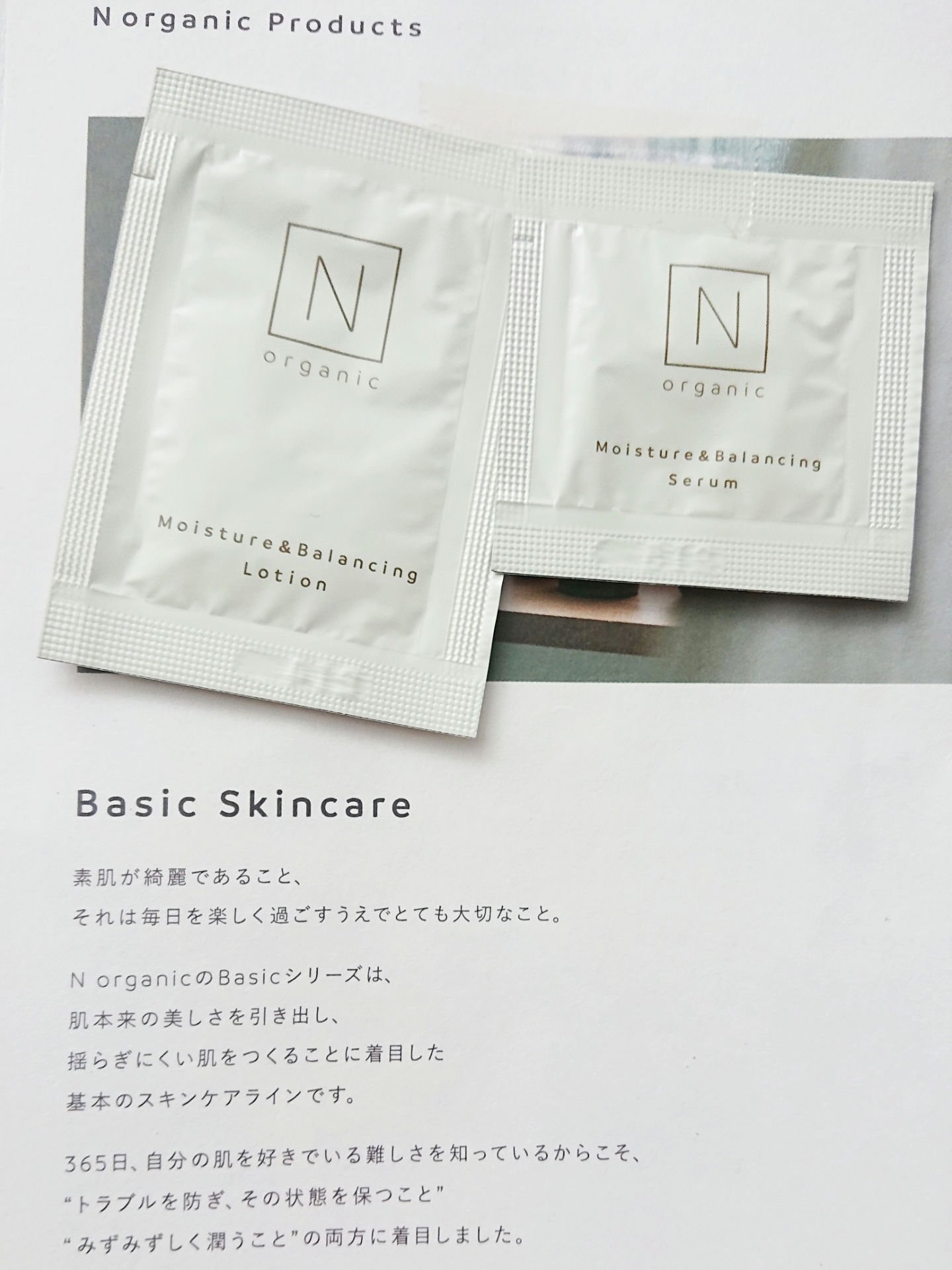 モイスチュア＆バランシング ローション/Ｎ organic/化粧水を使ったクチコミ（2枚目）