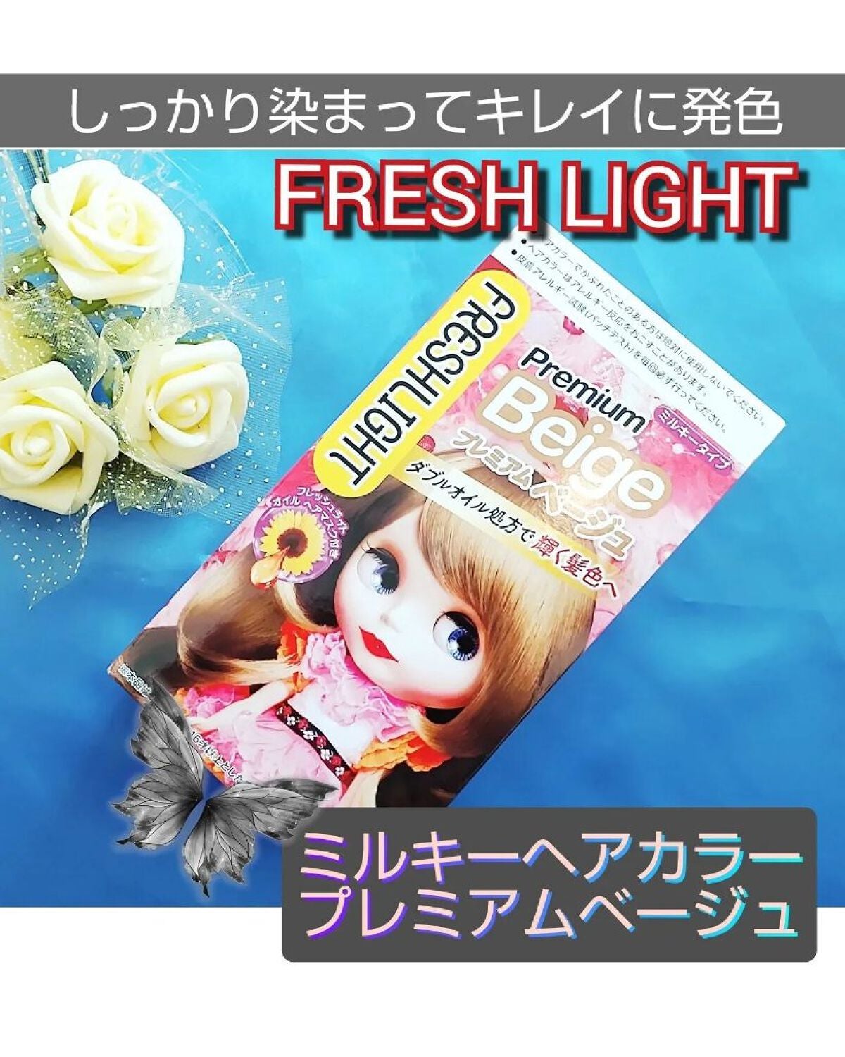 ミルキーヘアカラー/フレッシュライト/ヘアカラーを使ったクチコミ(1枚目)