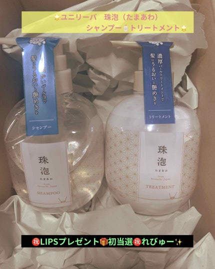 珠泡 たまあわ シャンプー/トリートメント/珠泡/市販シャンプーを使ったクチコミ(1枚目)