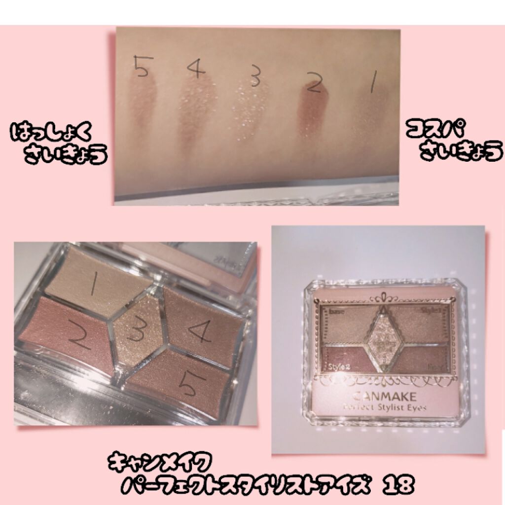 【旧品】パーフェクトスタイリストアイズ/キャンメイク/アイシャドウパレットを使ったクチコミ(1枚目)