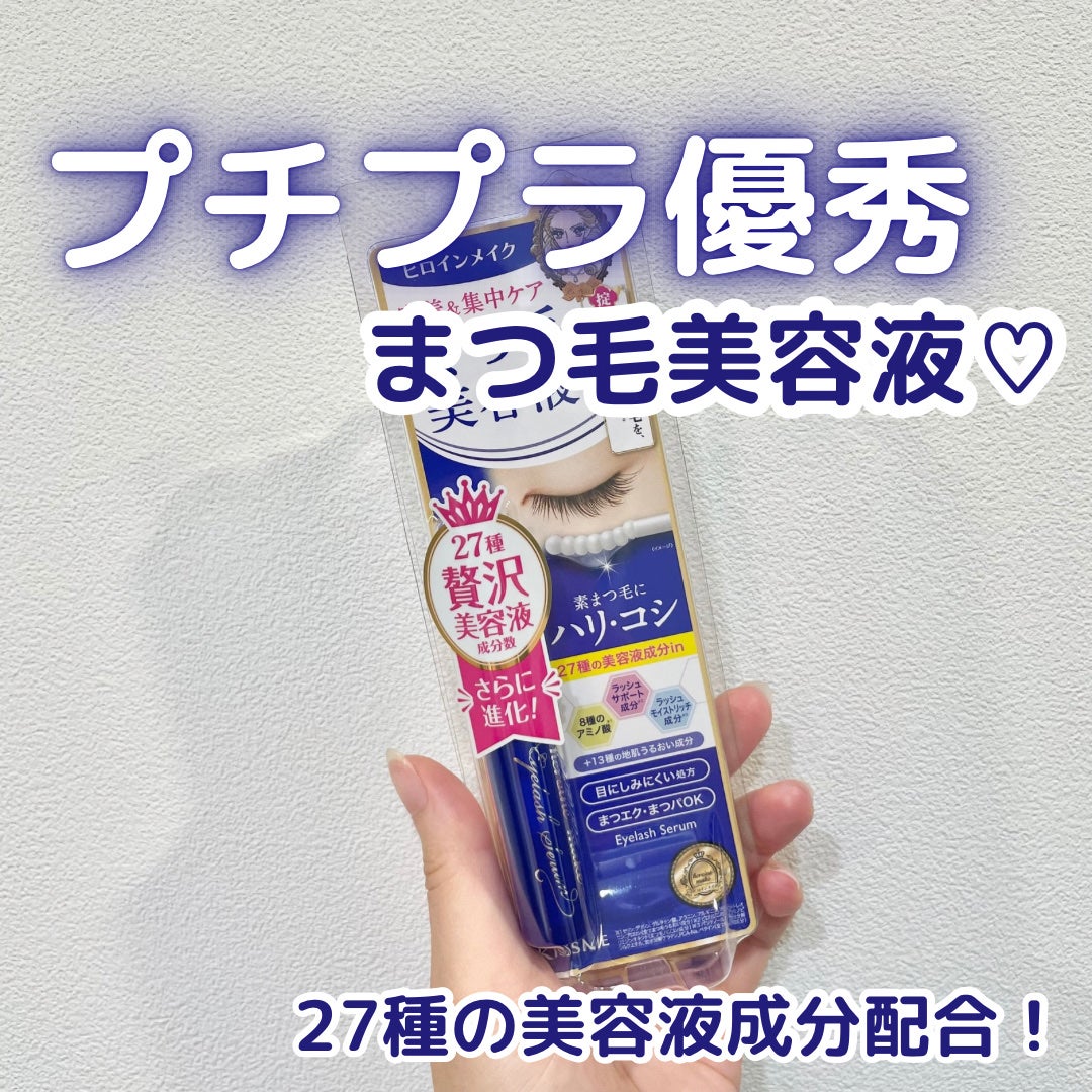 アイラッシュセラムEX/ヒロインメイク/まつげ美容液を使ったクチコミ(1枚目)