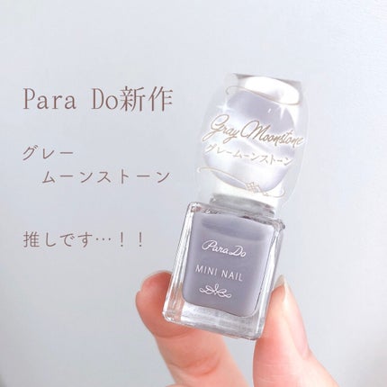 ミニネイル/パラドゥ/マニキュアを使ったクチコミ(2枚目)