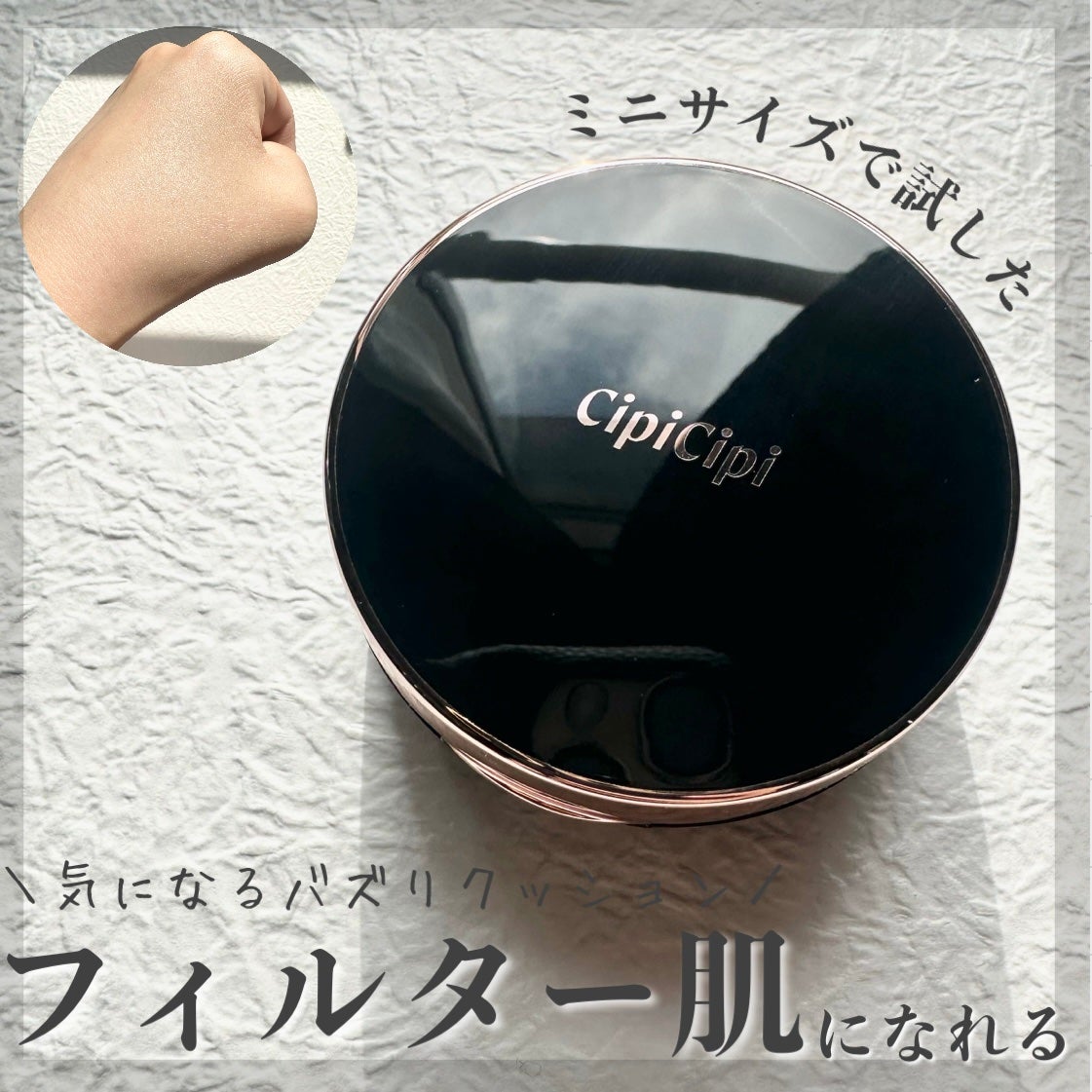 シピシピ フィットスキンクッション/CipiCipi/クッションファンデーションを使ったクチコミ(1枚目)