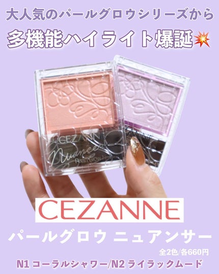 パールグロウニュアンサー/CEZANNE/パウダーハイライトを使ったクチコミ(2枚目)