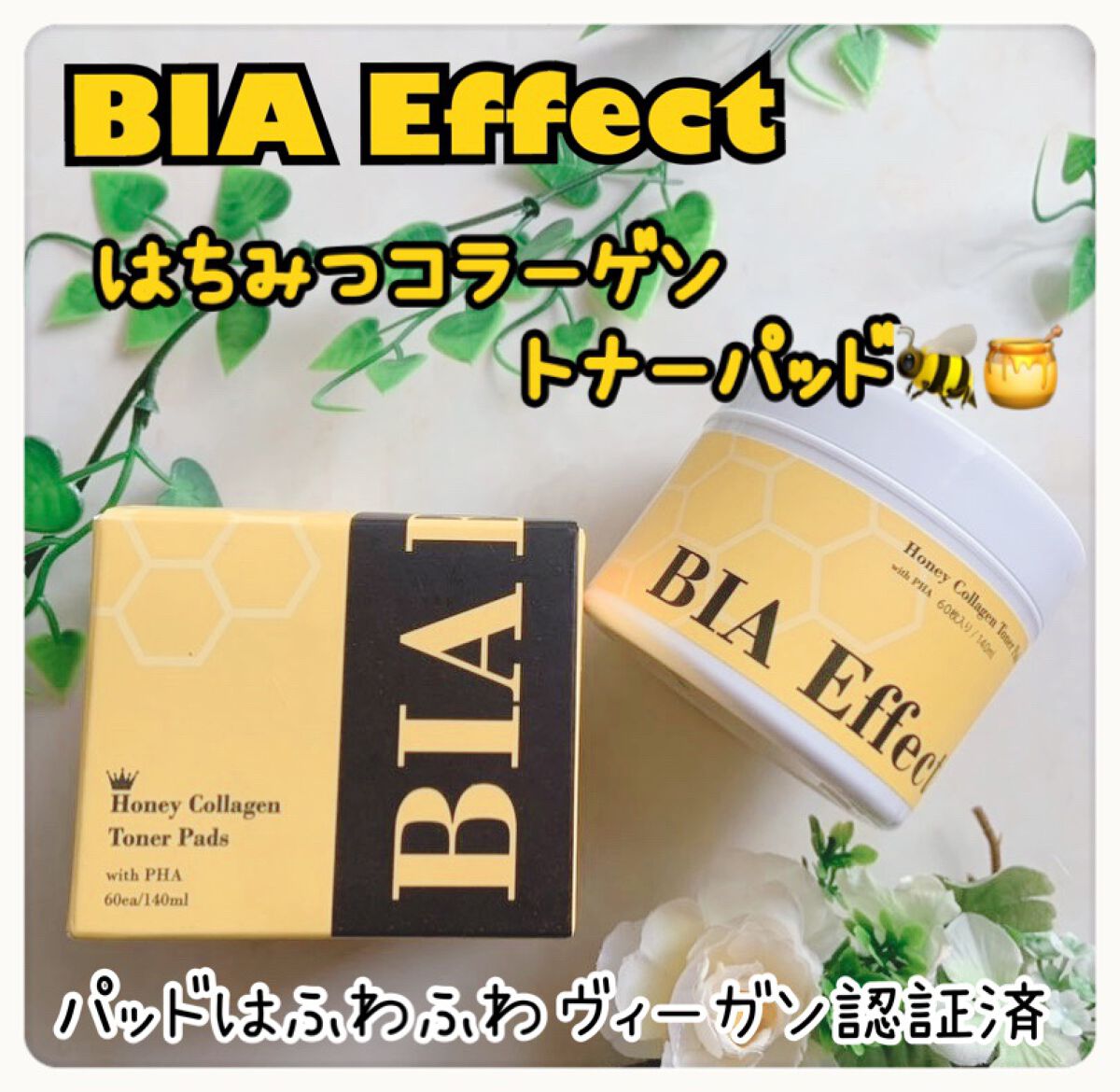はちみつコラーゲントナーパッド/BIA Effect/トナーパッドを使ったクチコミ(1枚目)