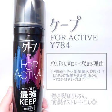 FOR ACTIVE 無香料 180g/ケープ/ヘアスプレー・ヘアミストを使ったクチコミ（2枚目）