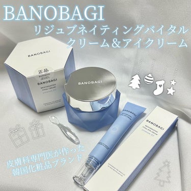 BANOBAGI リジュブネイティング バイタルアイクリームのクチコミ「〰️

BANOBAGI

リジュブネイティングバイタル
クリーム＆アイクリーム

〰️

皮.....」（1枚目）