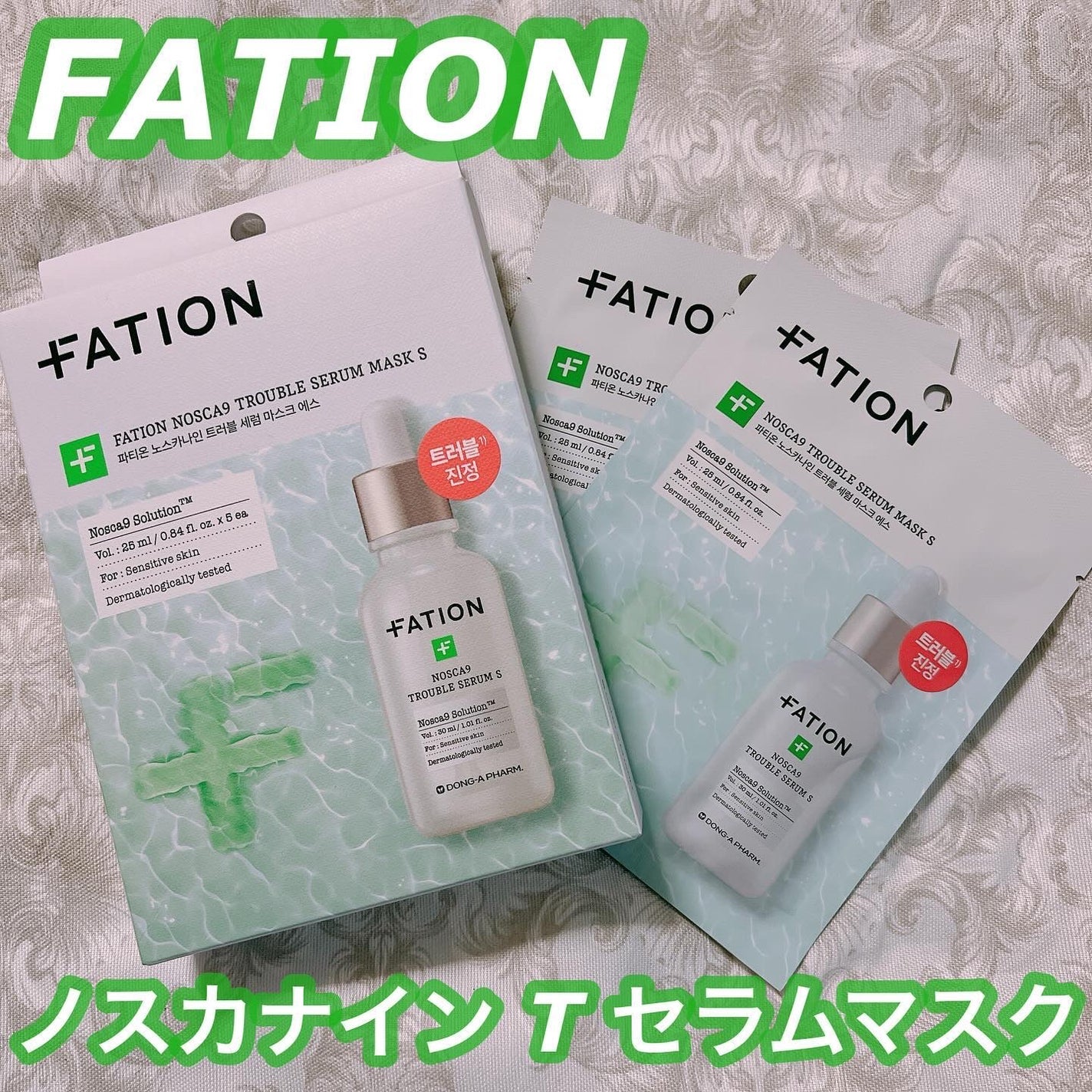 ノスカナイン T セラムマスク S/FATION/シートマスク・パックを使ったクチコミ(1枚目)
